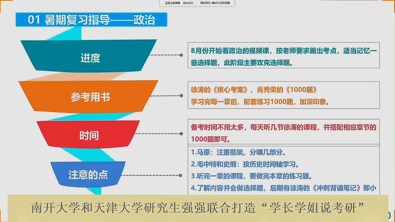 [图]南开大学2021年考研暑期备考指导-政治考研如何复习