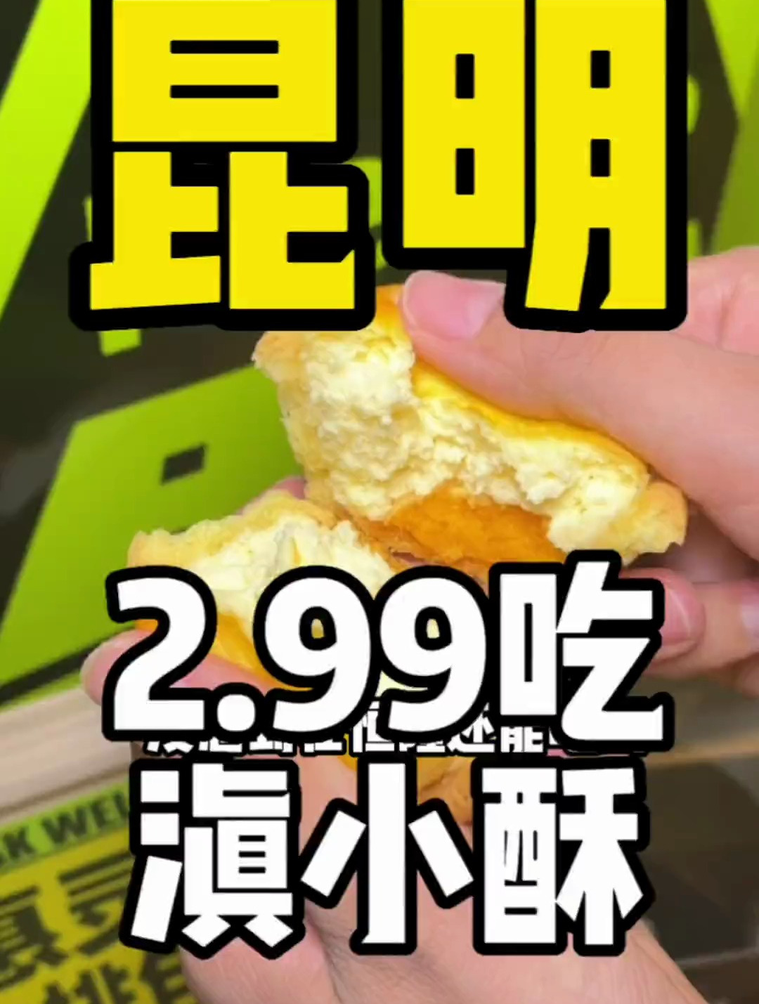 芝士流心蛋挞️ 爱惨了