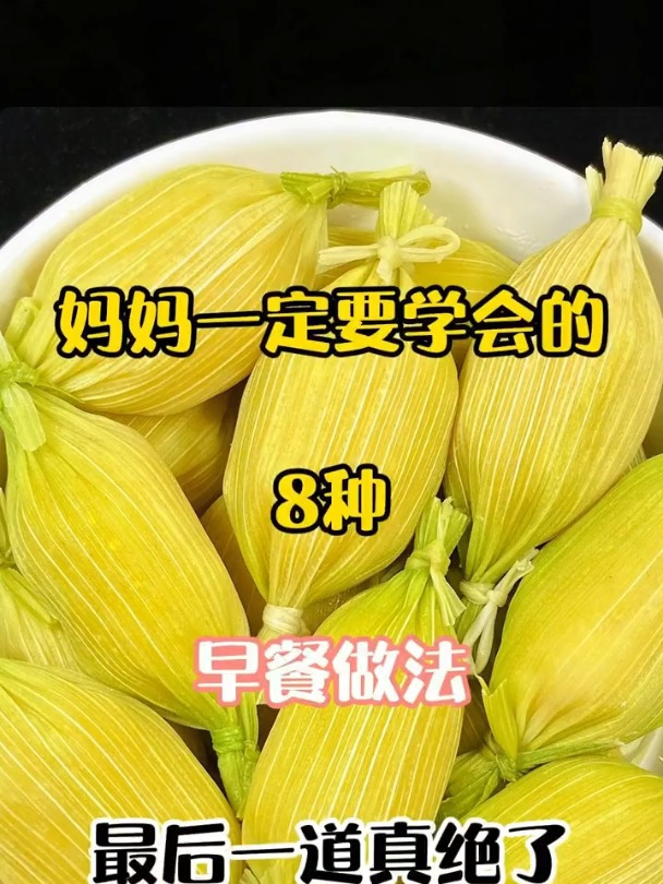 妈妈一定要学会的,8种早餐做法,最后一道真的绝了