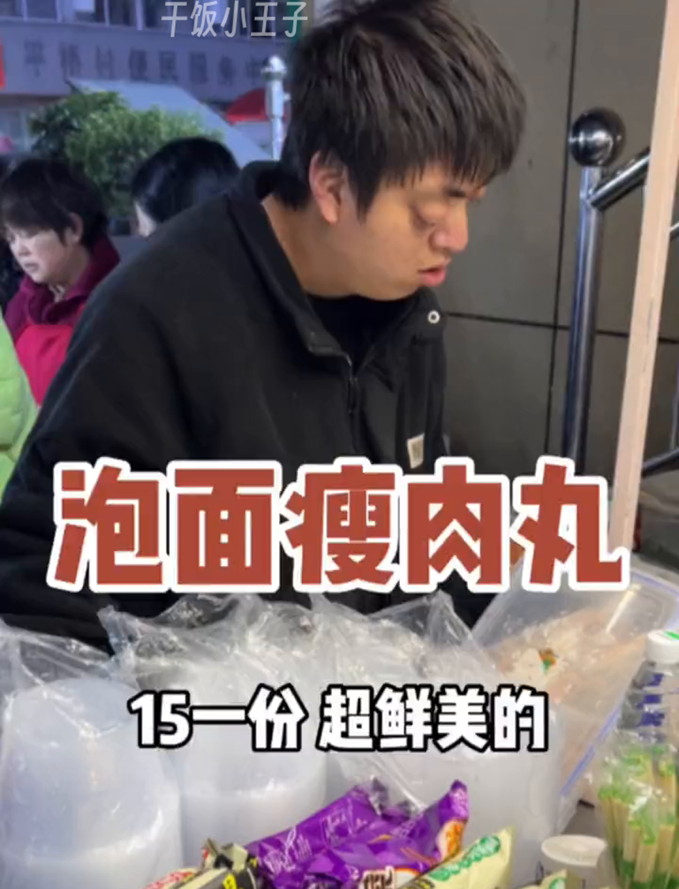 超美味泡面搭配肉丸,简直绝了!