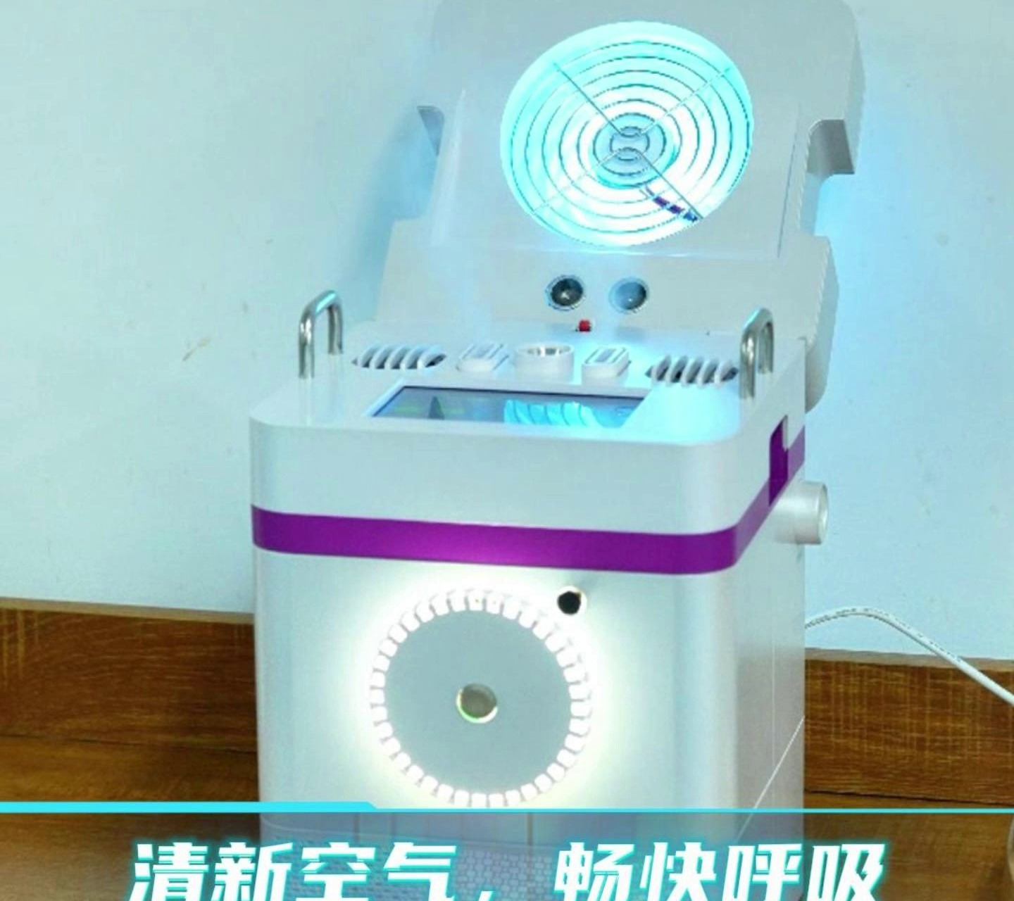 智能消毒净化机如何消除异味?让空气回归清新?