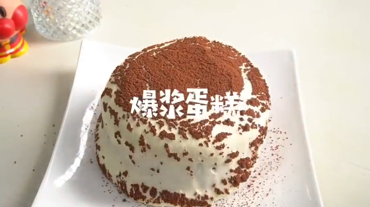 不用裱花简单易做,懒人必备的巧克力爆浆蛋糕!吃一口太满足了