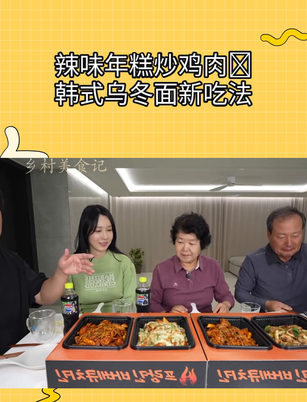 辣味年糕炒鸡肉,韩式乌冬面新吃法