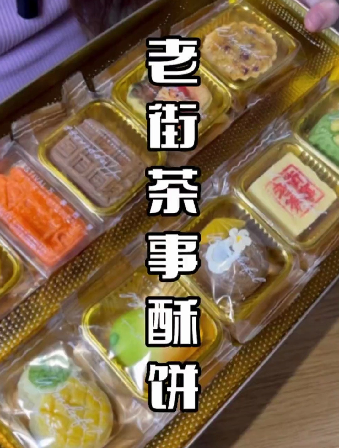 满满都是海口文化的酥饼,过年不得带回家尝一尝?探店