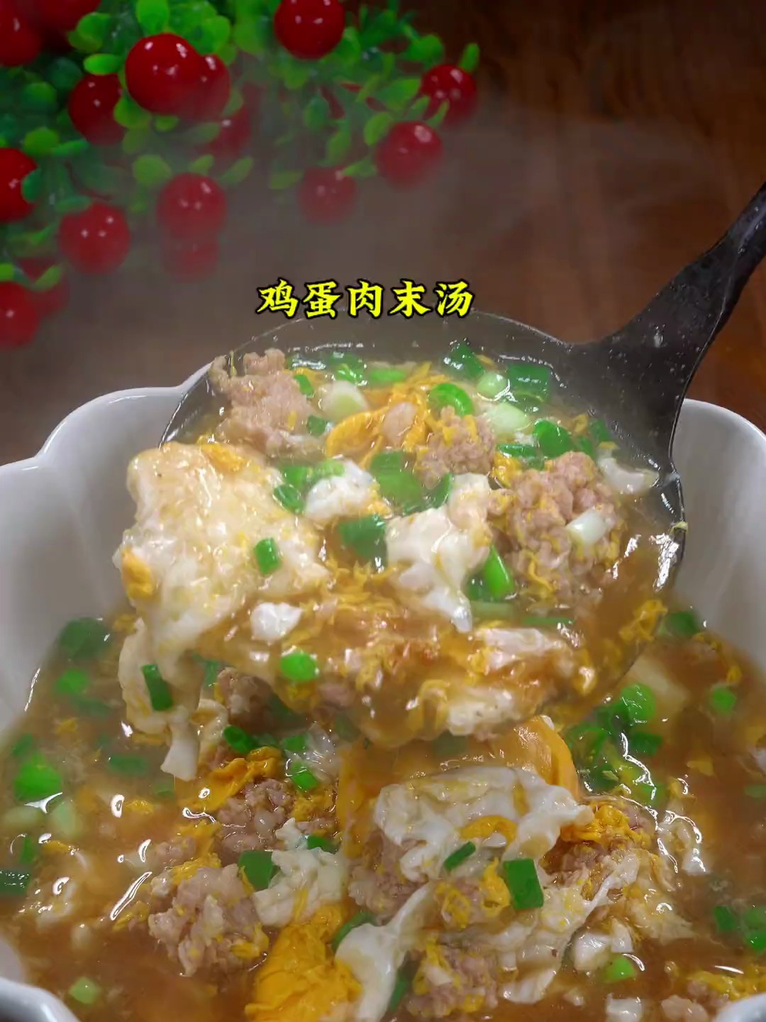 教你做好喝的鸡蛋肉末汤