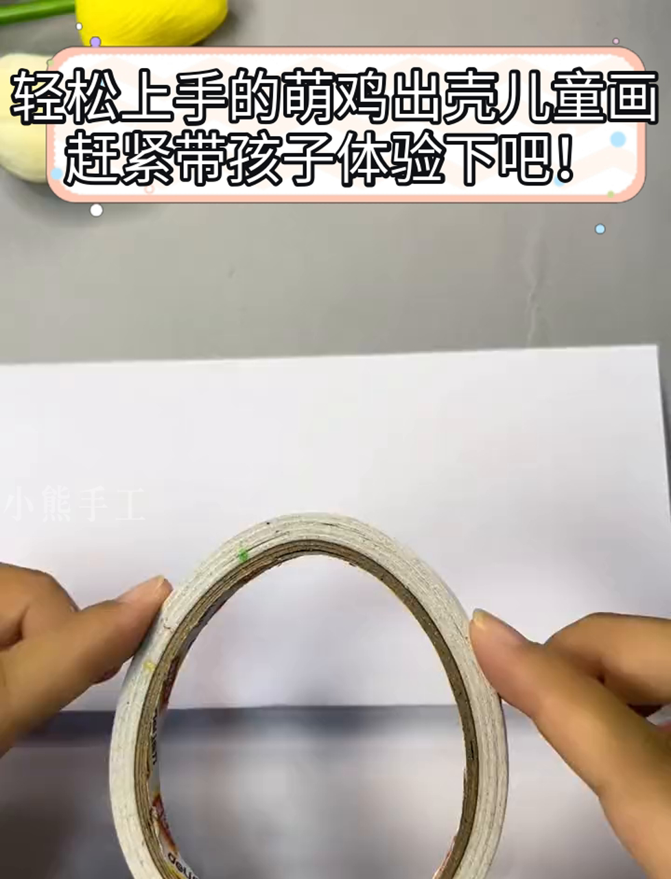 轻松上手的萌鸡出壳儿童画,赶紧带孩子体验下吧!