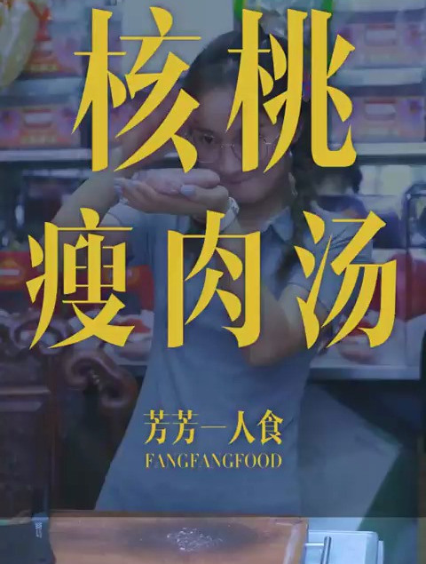 听说用核桃煲汤喝能变聪明,这是真的吗?