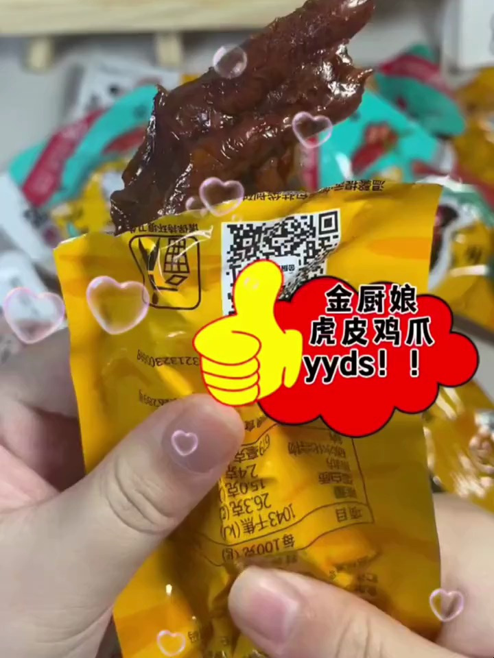 金厨娘虎皮凤爪网红独立包装卤香鸡爪散装香辣鸡脚卤味小零食整箱