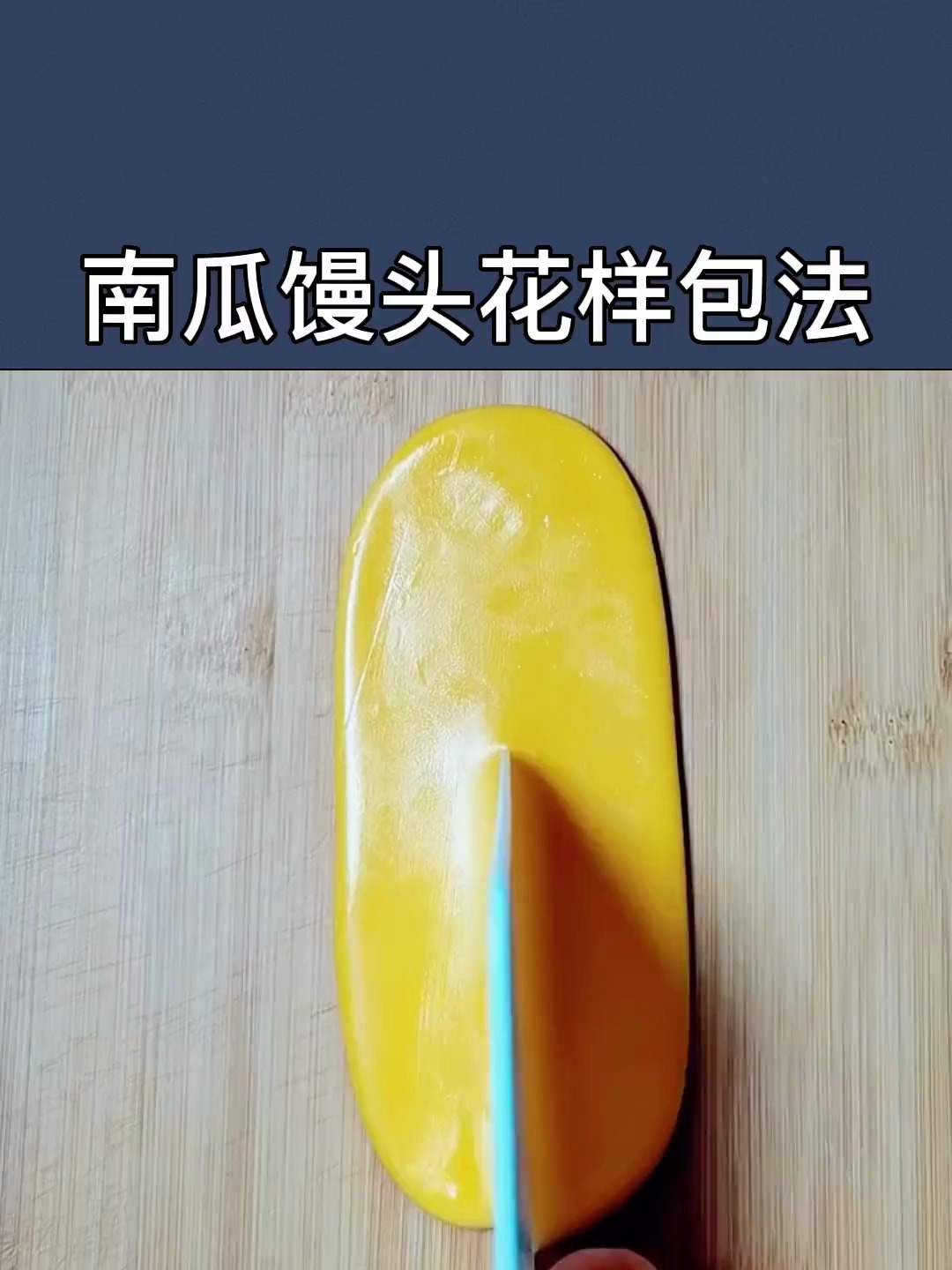 家里来客人,南瓜馒头这样蒸,好看又好吃!
