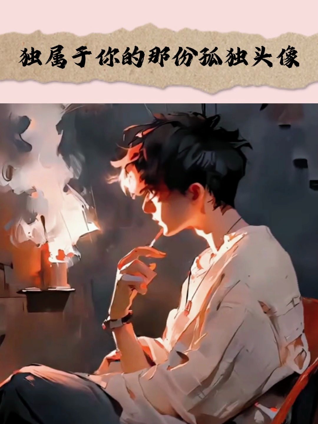 独属于你的那份孤独感头像,是你深夜emo的样子吗