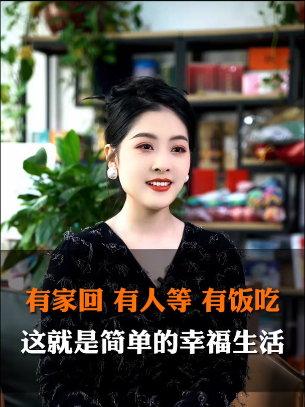 有家回有人等有饭吃简单的幸福生活!