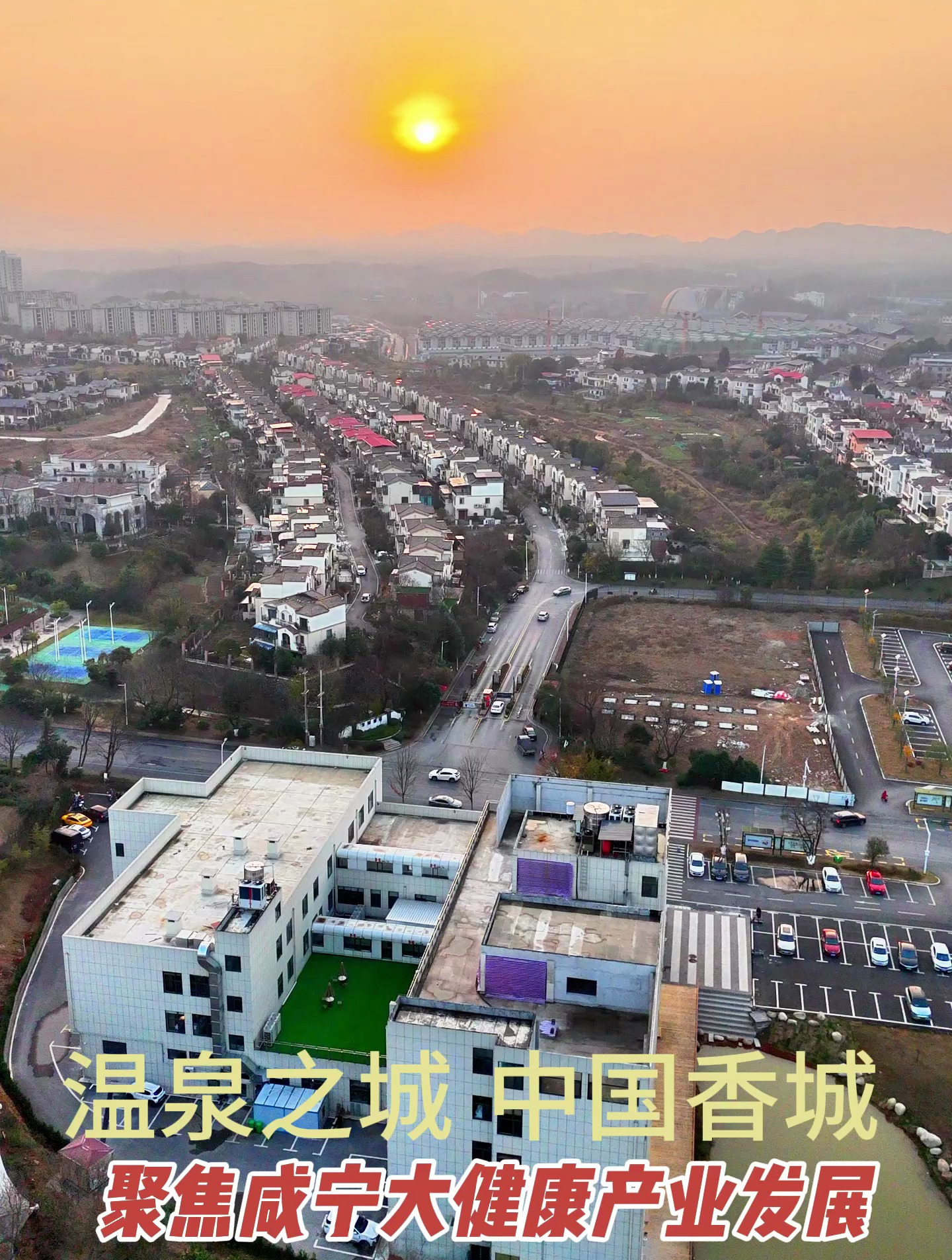 祝贺聚焦咸宁大健康产业发展活动圆满成功