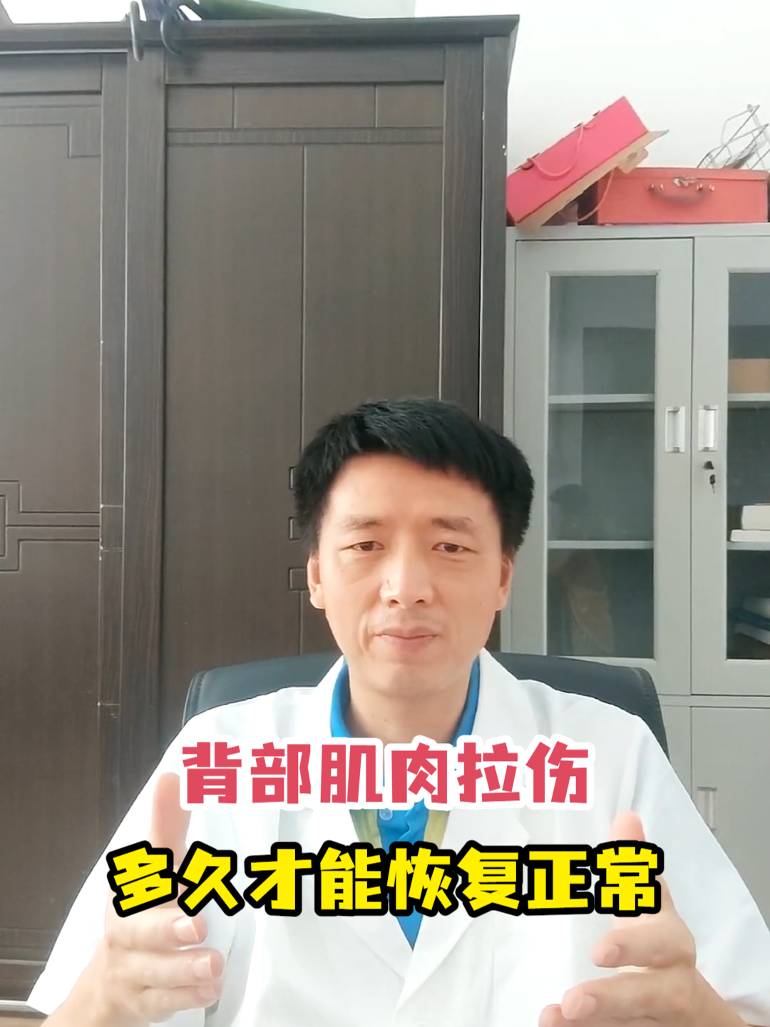 背部肌肉拉伤多久才能恢复正常