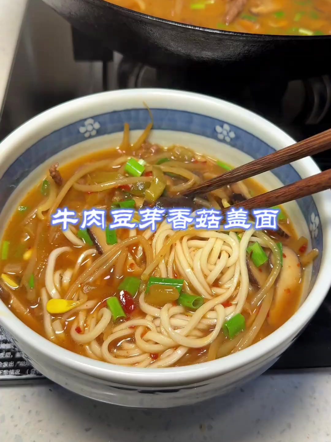 天天米饭今天换口味,牛肉豆芽香菇盖面,快去复刻,好吃