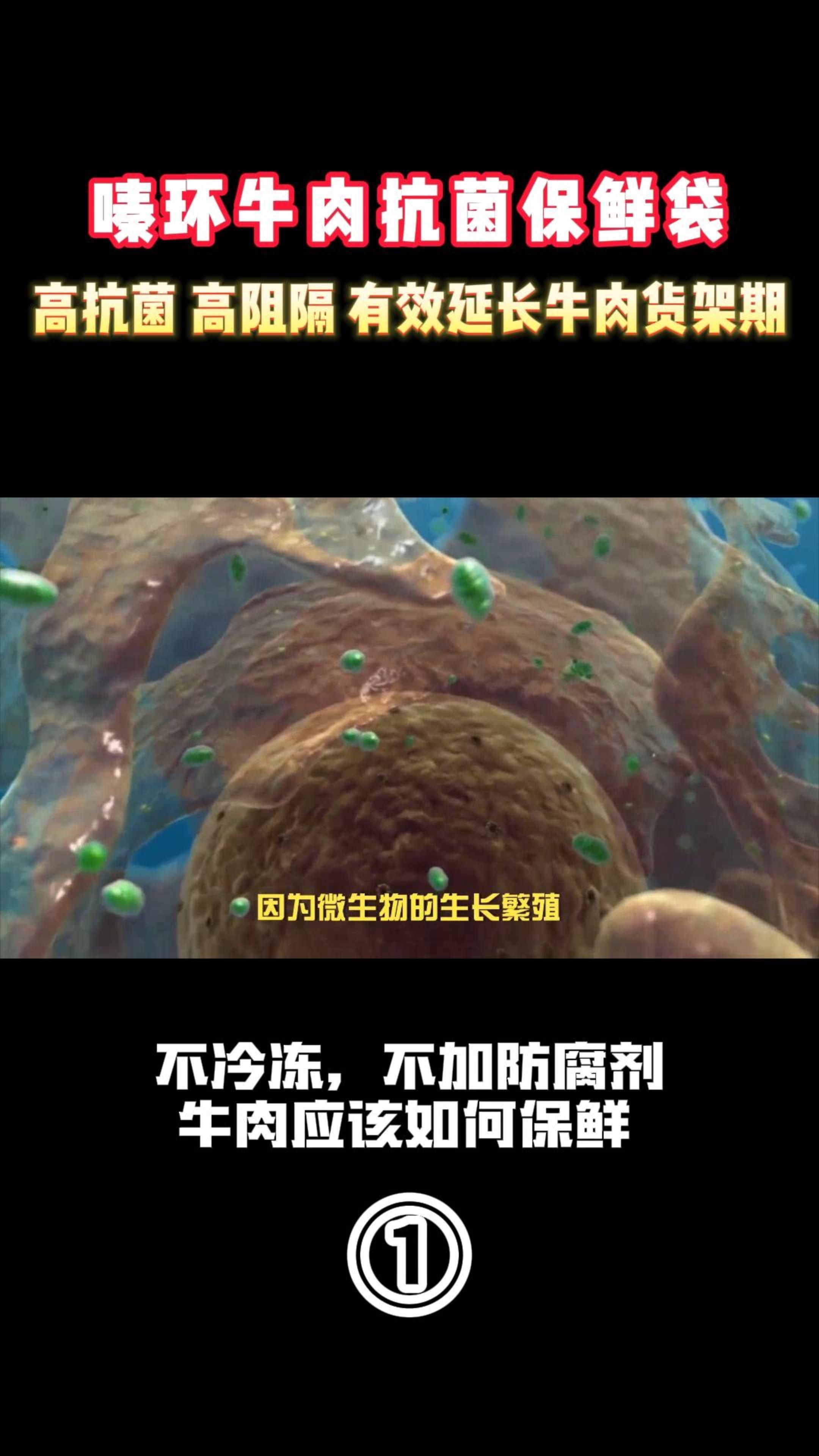 牛肉保鲜怎么办?快看新型抗菌保鲜包装袋