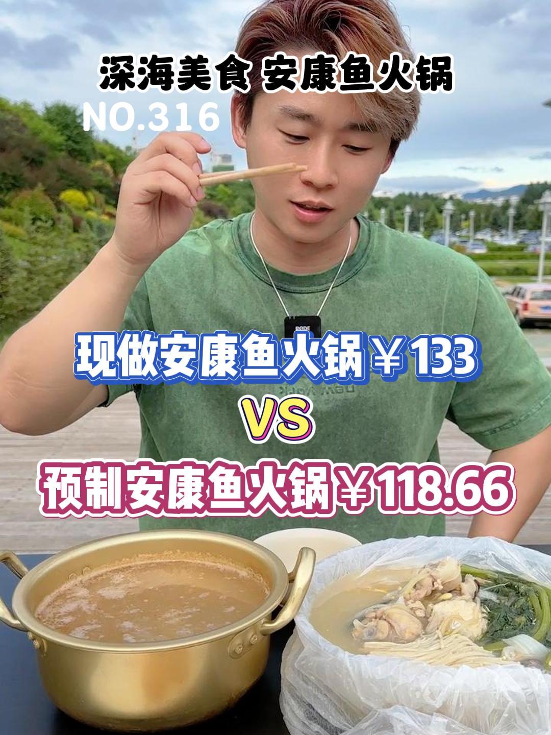 你们要的预制安康鱼火锅来了!