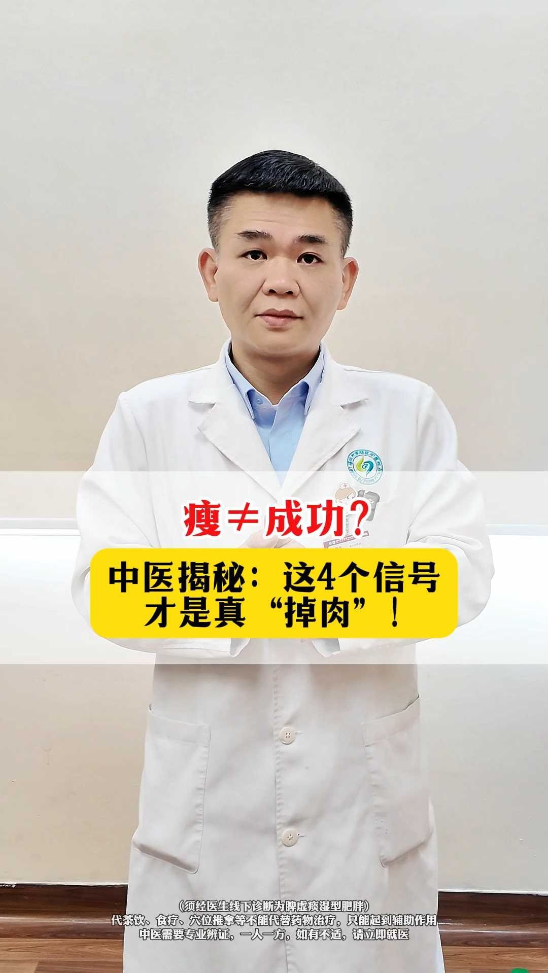 瘦≠成功?中医揭秘:这4个信号才是真“掉肉”!