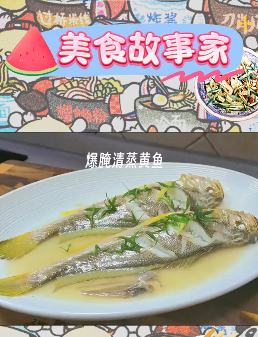 黄鱼轻腌,肉质紧实,味道鲜美
