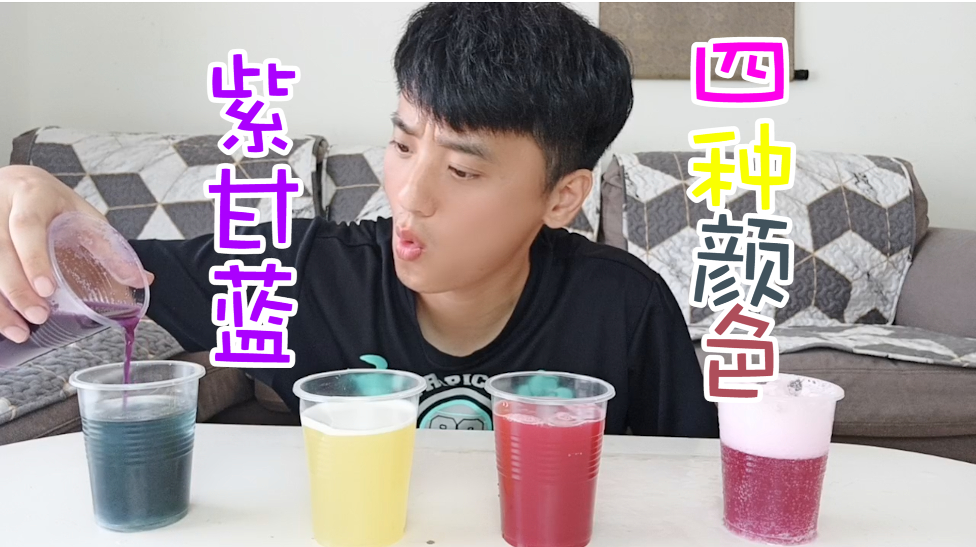 小伙把紫甘蓝榨成汁混入4种透明液体,变成4种颜色还能喝,太神奇