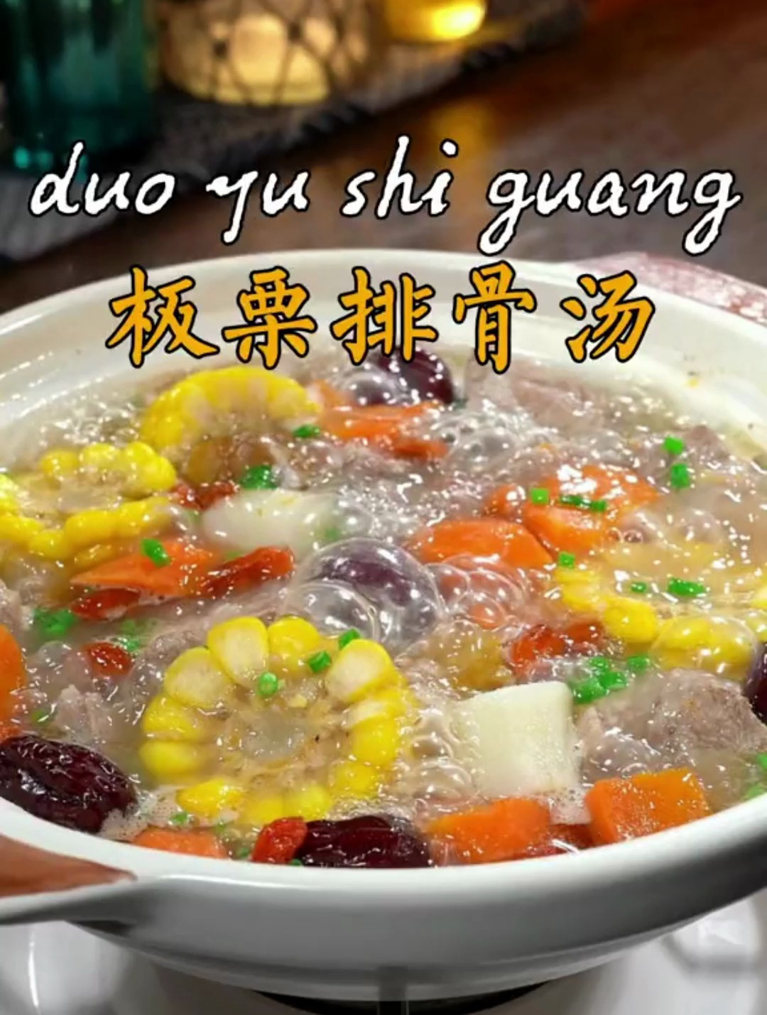 冬天孩子容易手脚冰凉,妈妈们一定多给孩子喝这个板栗排骨汤