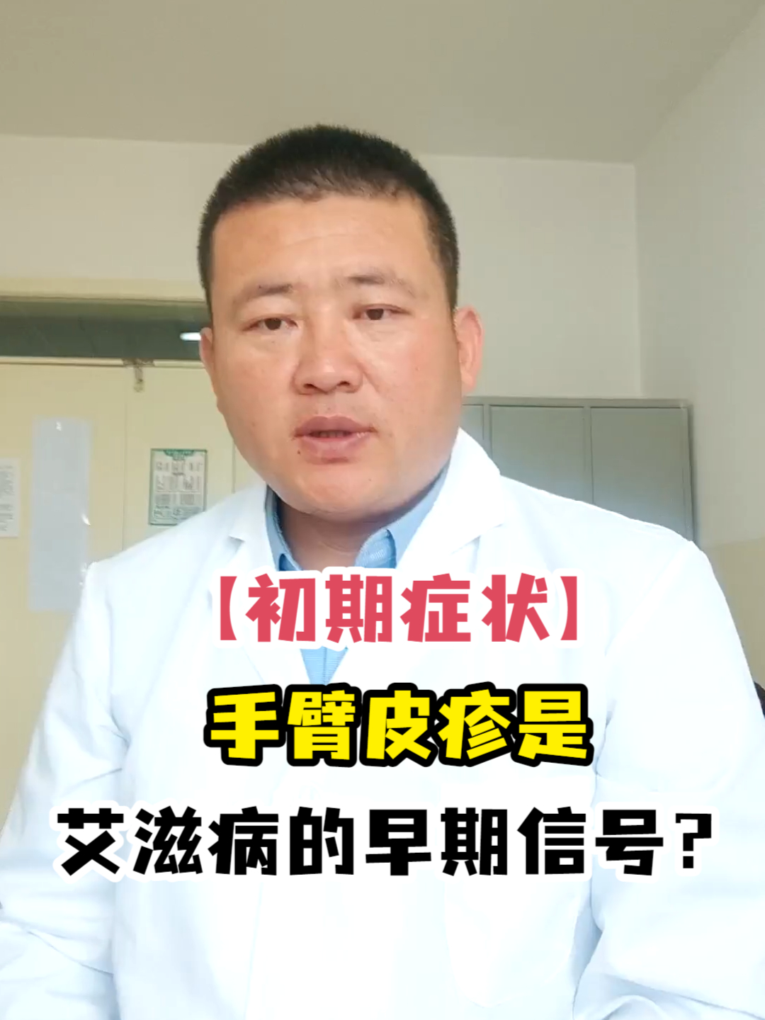 「初期症状」手臂皮疹是艾滋病的早期信号?