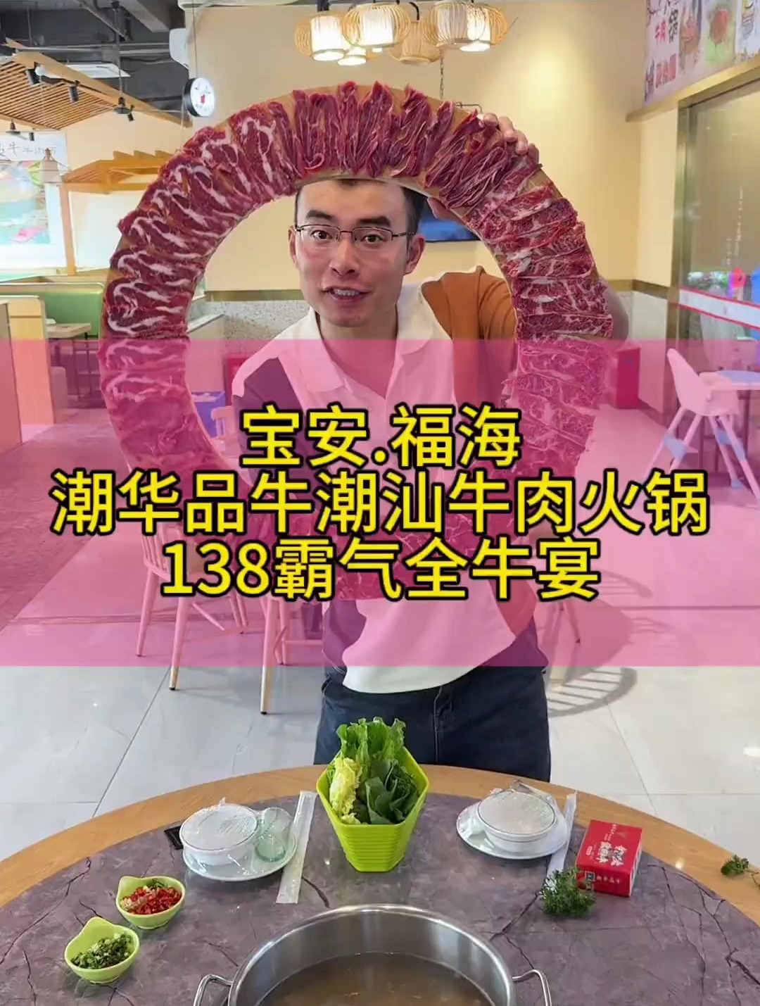 宝安福海这家潮汕牛肉火锅,只要138就能吃霸气全牛宴了