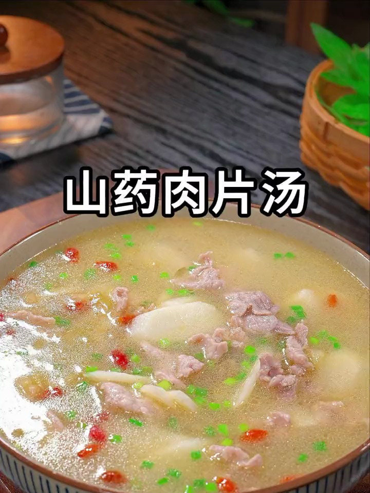 过年大鱼大肉吃腻了,你可以做一道简单营养又解腻的山药肉片汤