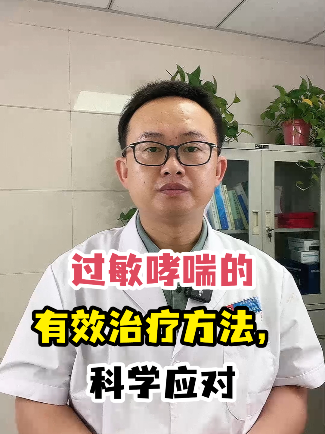 过敏哮喘的有效治疗方法,科学应对