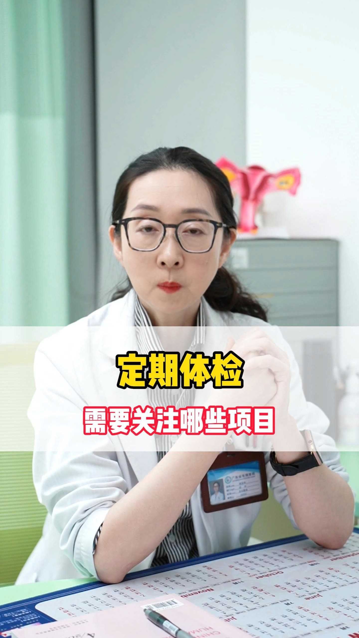 定期体检,需要重点关注哪些项目