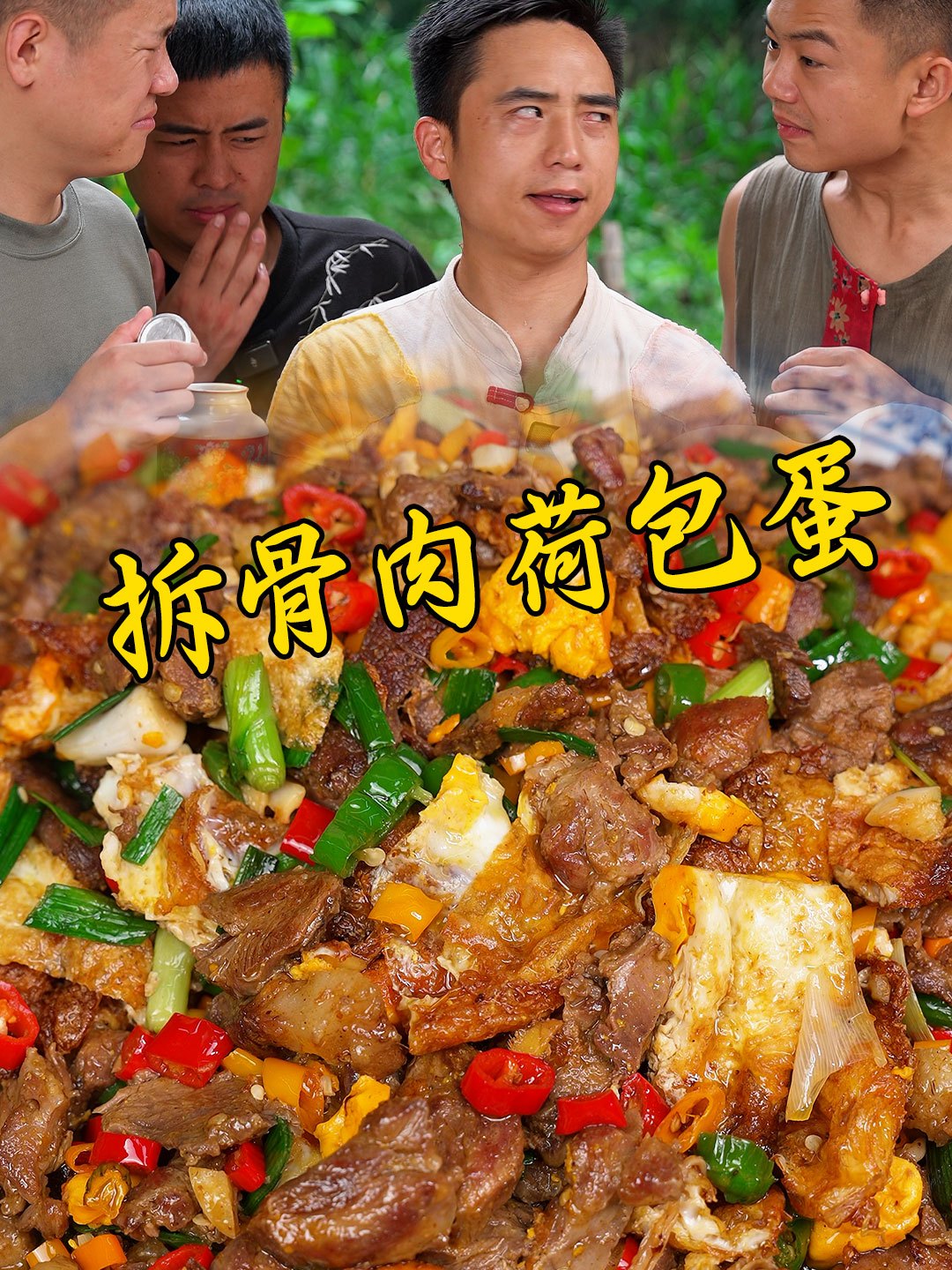 三个猪脑壳不要猪脸拆出来的骨边肉是真的香,煮一锅拆骨肉荷包蛋