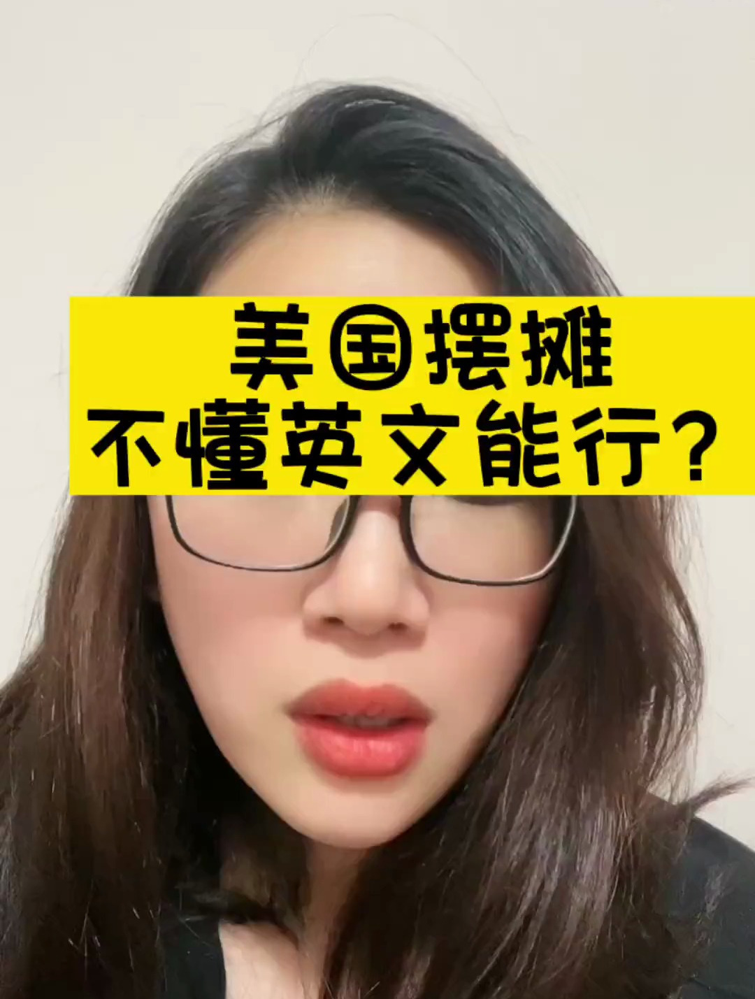 我在美国摆地摊,不会英语能在美国摆摊吗?