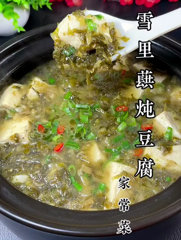 雪里蕻炖豆腐,适合冬天的炖菜,热热乎乎既家常又下饭