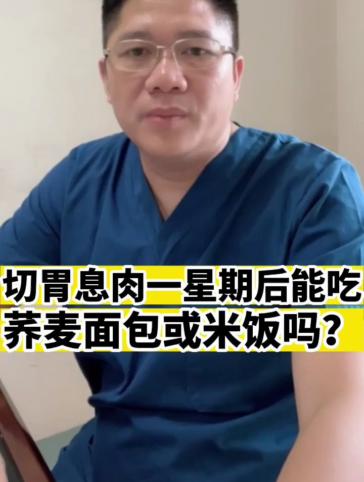 胃息肉术后如何饮食,一定要跟医生问清楚