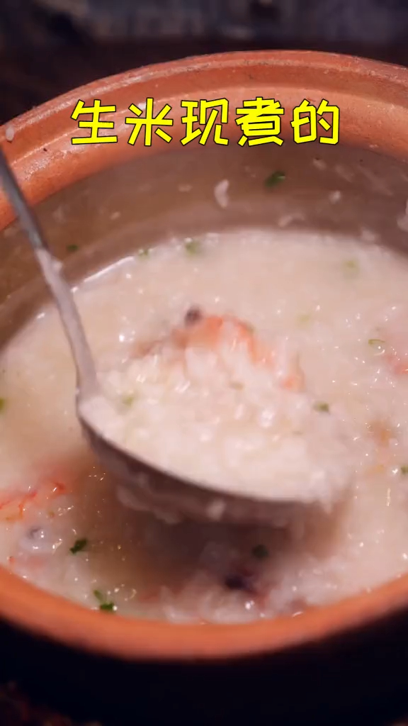 瑶柱鲜虾生滚粥,冬季啖一碗美味熨帖你每一个毛孔