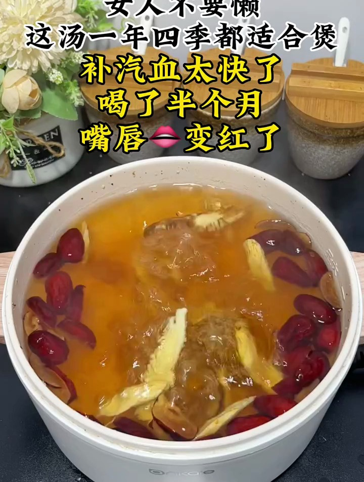 女人气血不足会显疲惫,要补气血了,这个气血不足汤快喝起来
