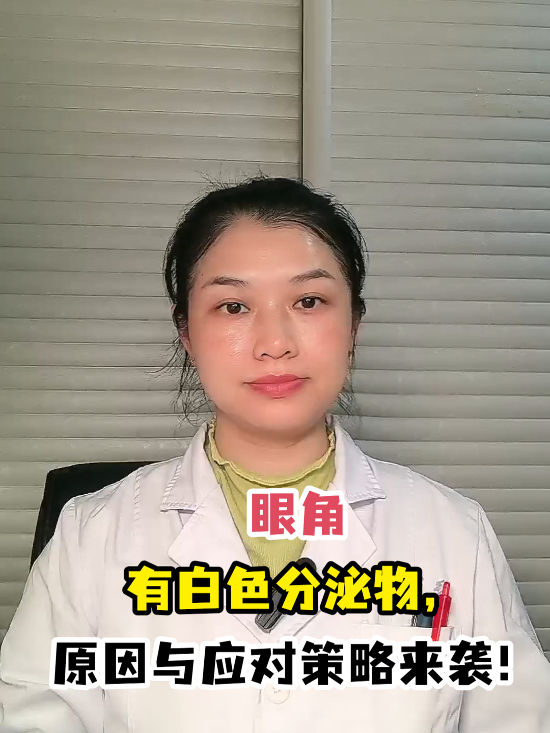 眼角有白色分泌物,原因与应对策略来袭!