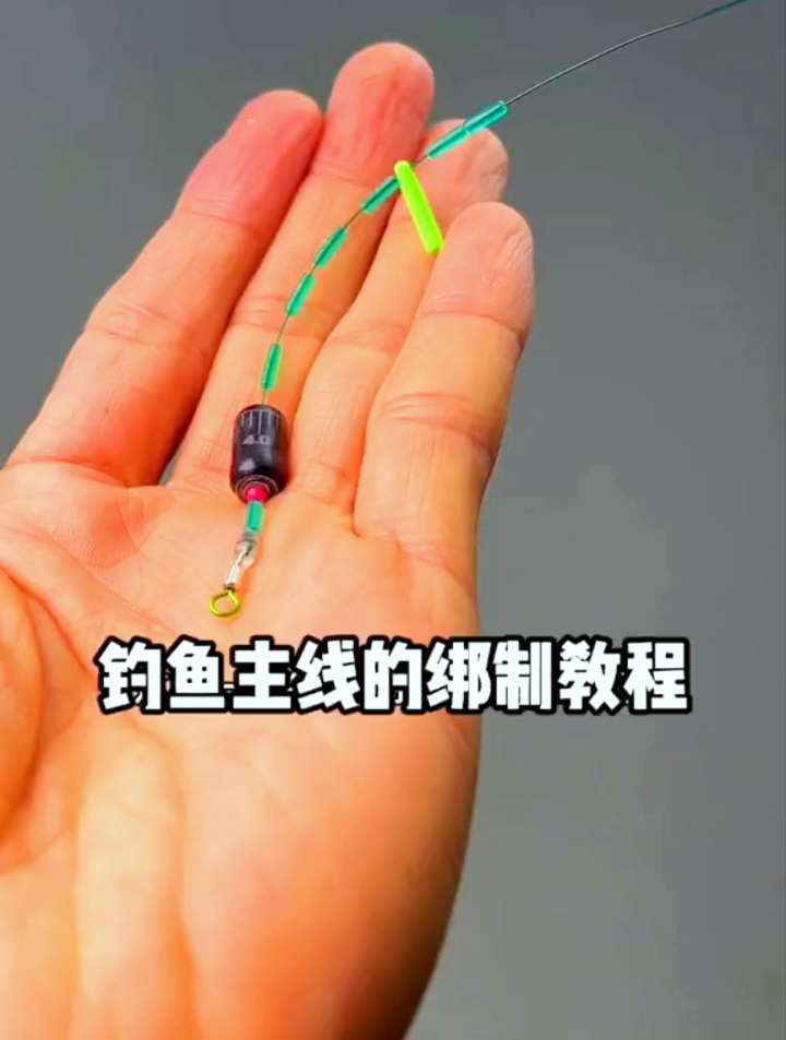 钓鱼主线的专业绑法,你学会了吗?