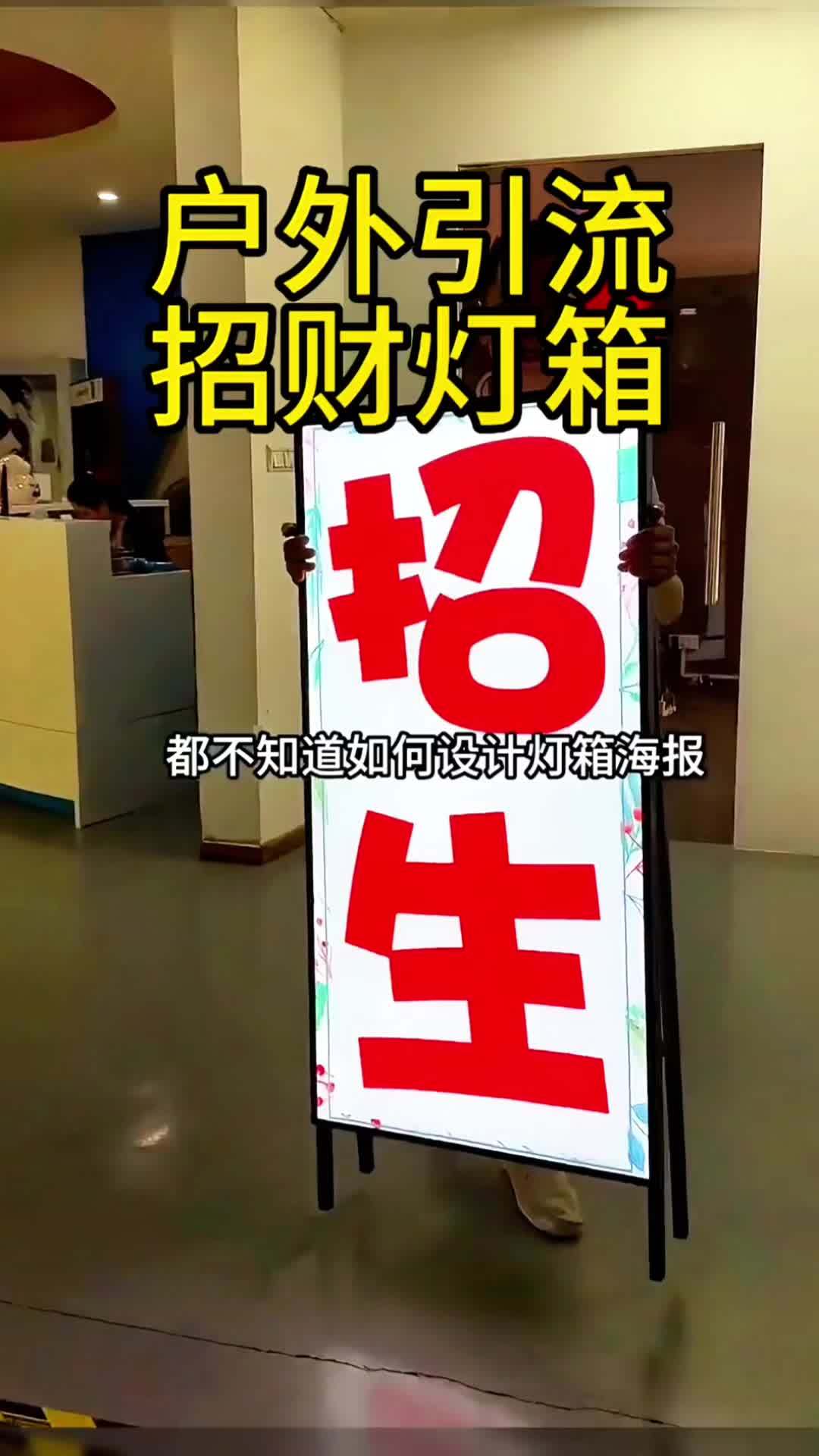 大部分实体店老板都不知道如何设计灯箱海报