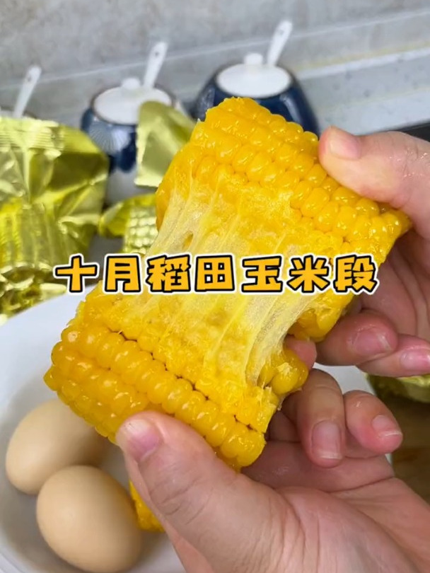 十月稻田家的黄金玉米段,软糯香甜!真的很好吃!
