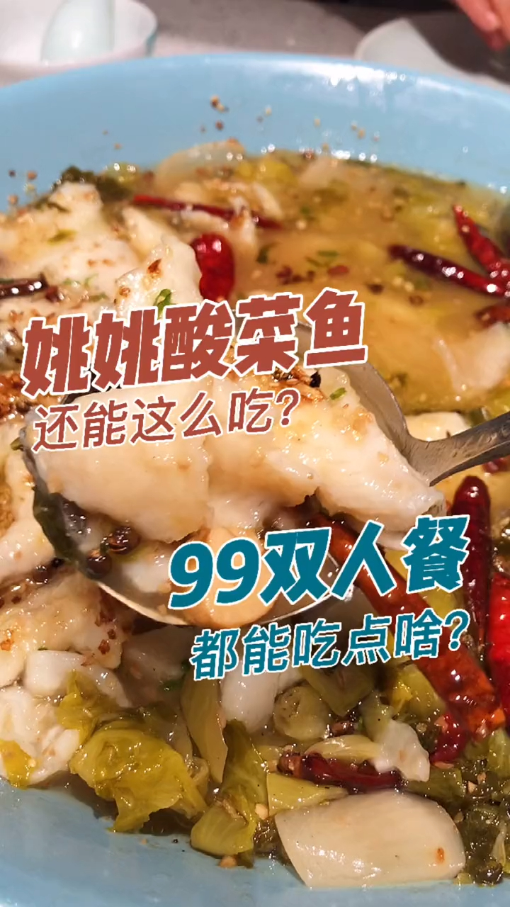 这个酸菜鱼是我吃过最上瘾的没有之一!大写的酸、辣、爽～