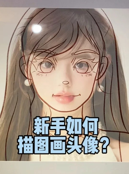 新手如何描图画头像|鸭风头像绘画教学只适合平时自己玩玩画头像