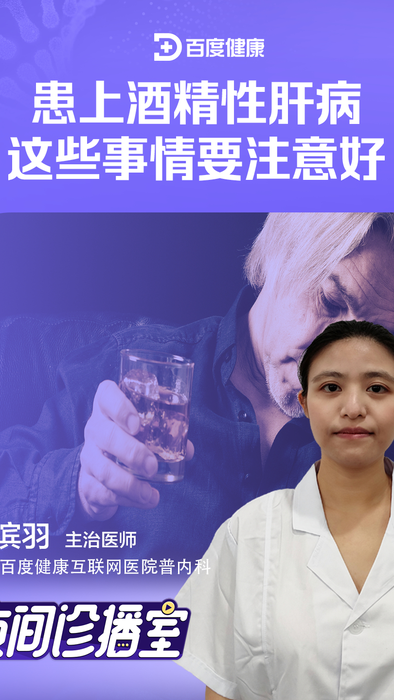 出现酒精性肝病,有哪些事情是需要注意的,医生来告诉你