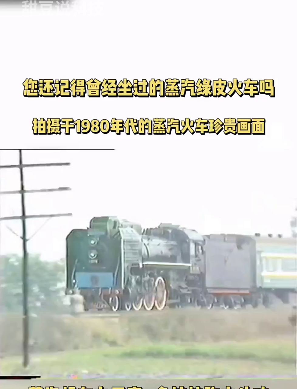 80年代蒸汽火车经典影像!长鸣声中显霸气,岁月如金忆往昔