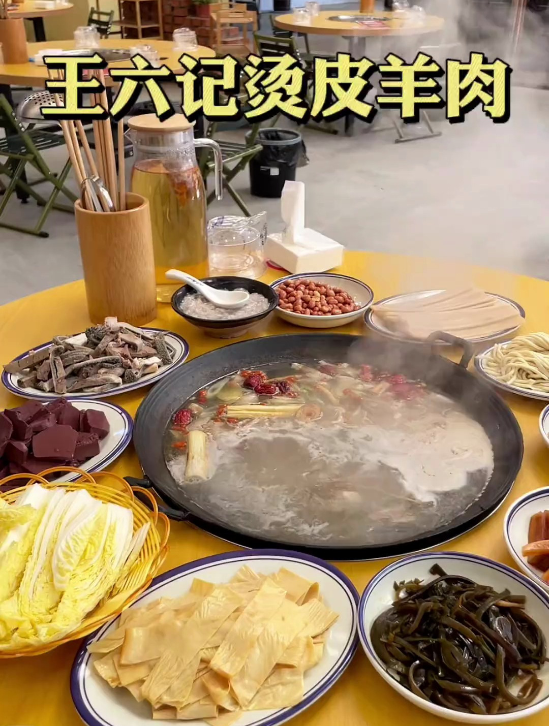 以后来五莲路,可以吃到烫皮羊肉啦