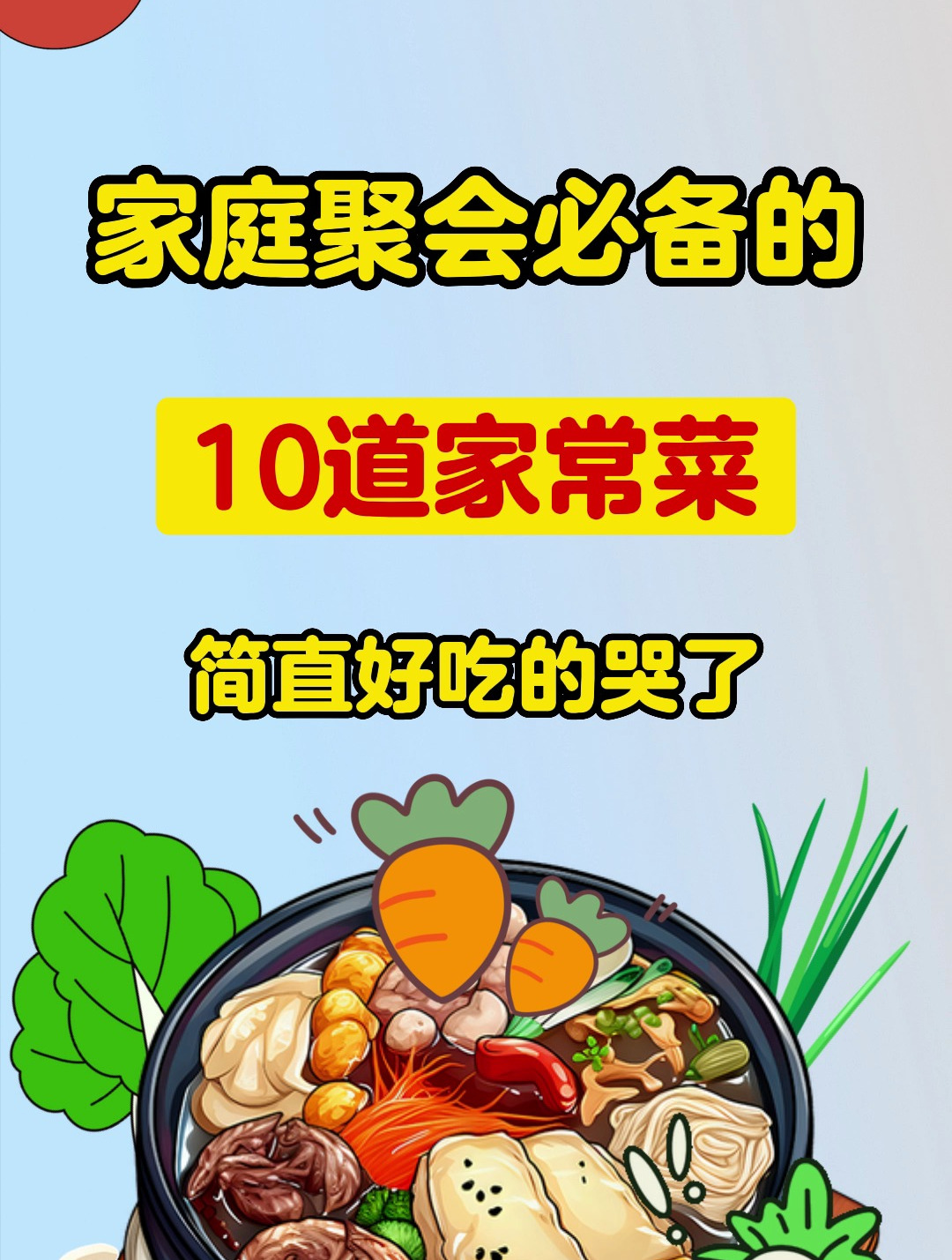 适合新手学的10款简单家常菜,学会这10款菜直接从新手秒变大厨~