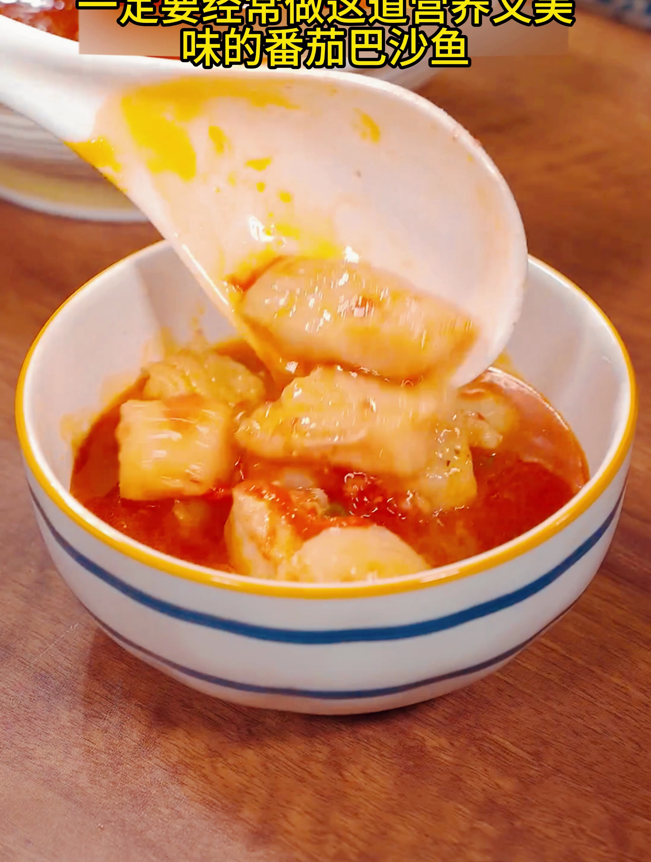 家里有孩子的别忘了,多给孩子吃鱼!这个番茄巴沙鱼汤汁鲜美