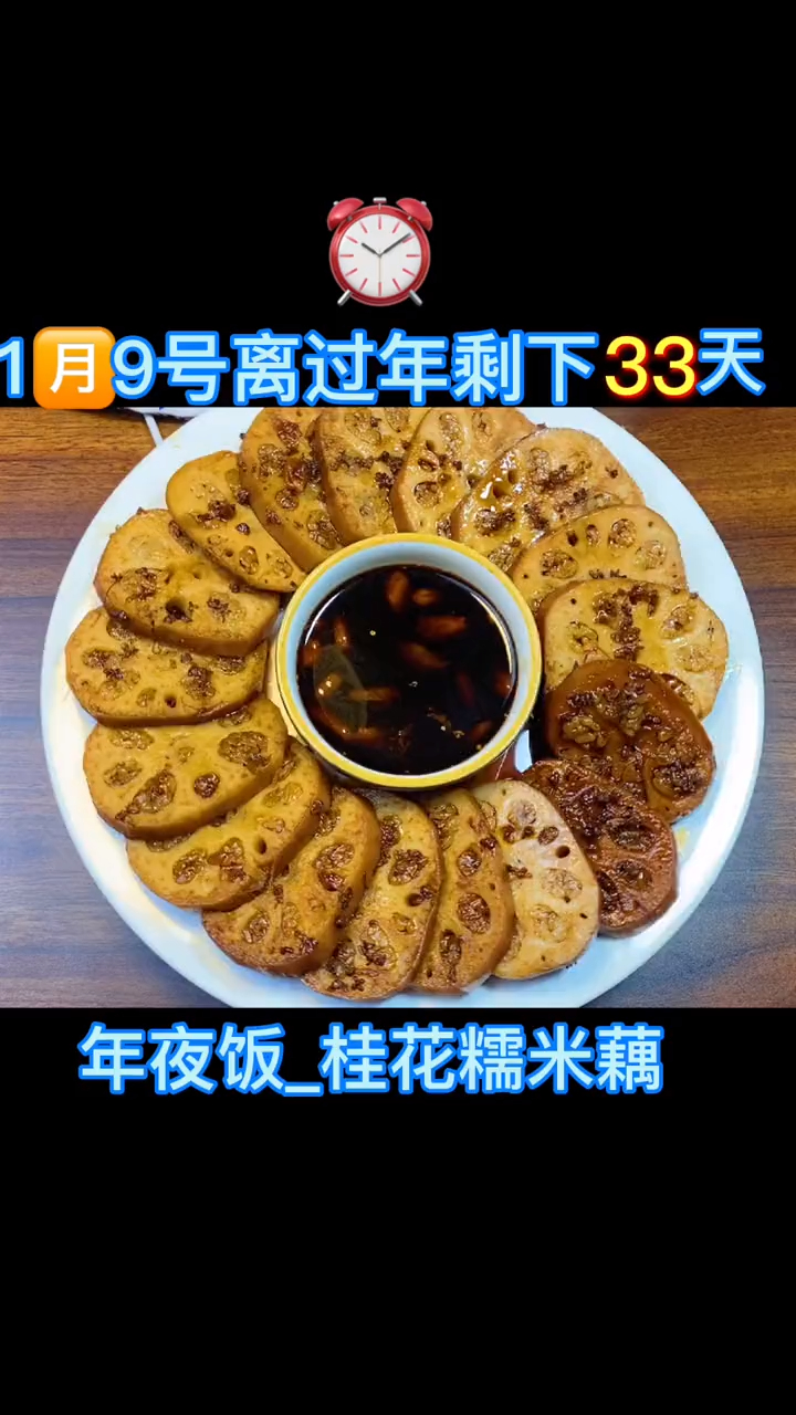 桂花糯米藕真的特别特别好吃