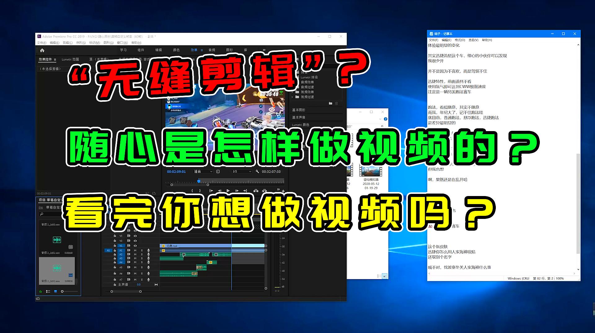 [图]游戏随心说：随心是怎样做视频的？无缝剪辑？看完你想做视频吗？