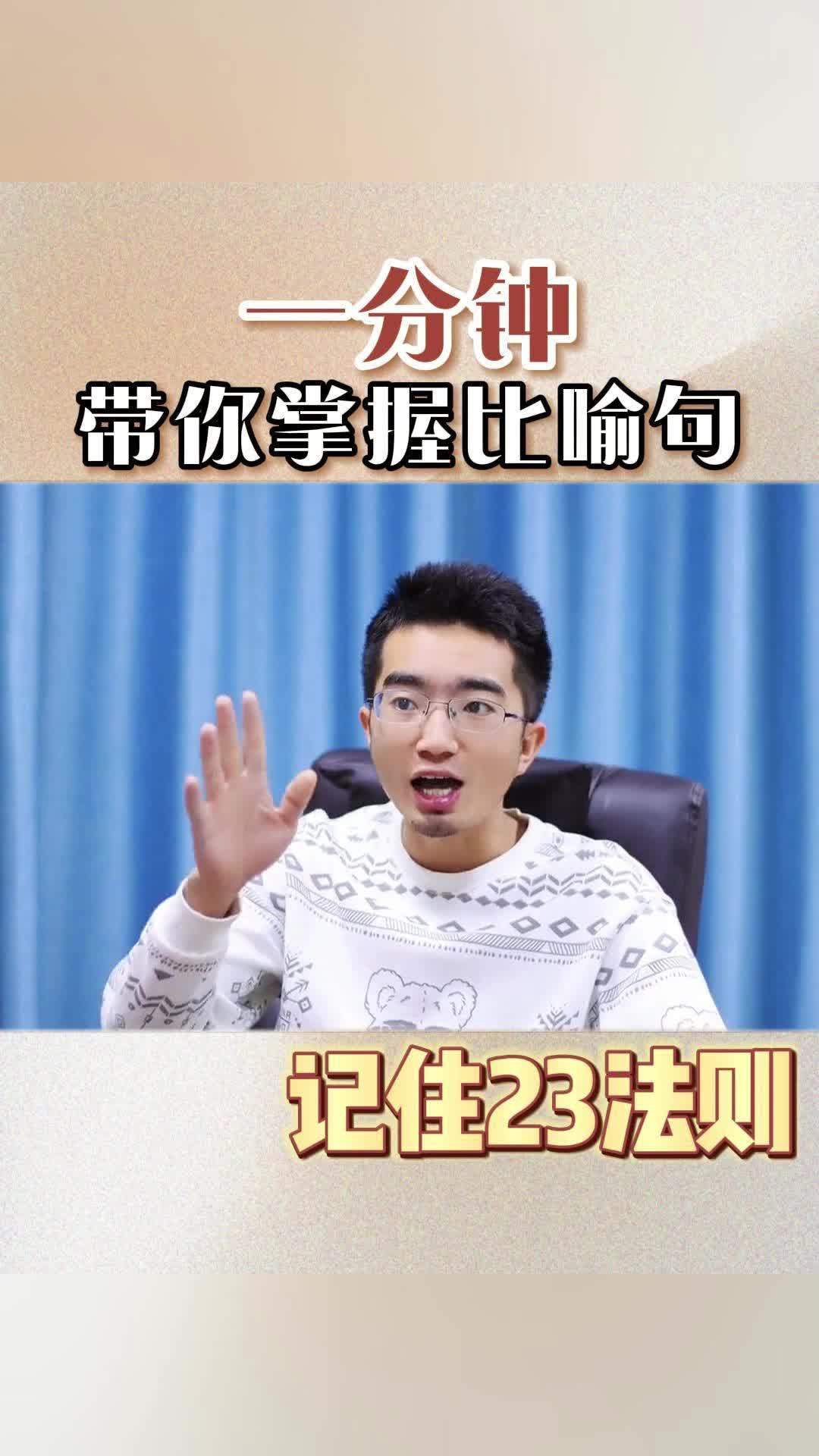 记住23法则,一分钟掌握比喻句