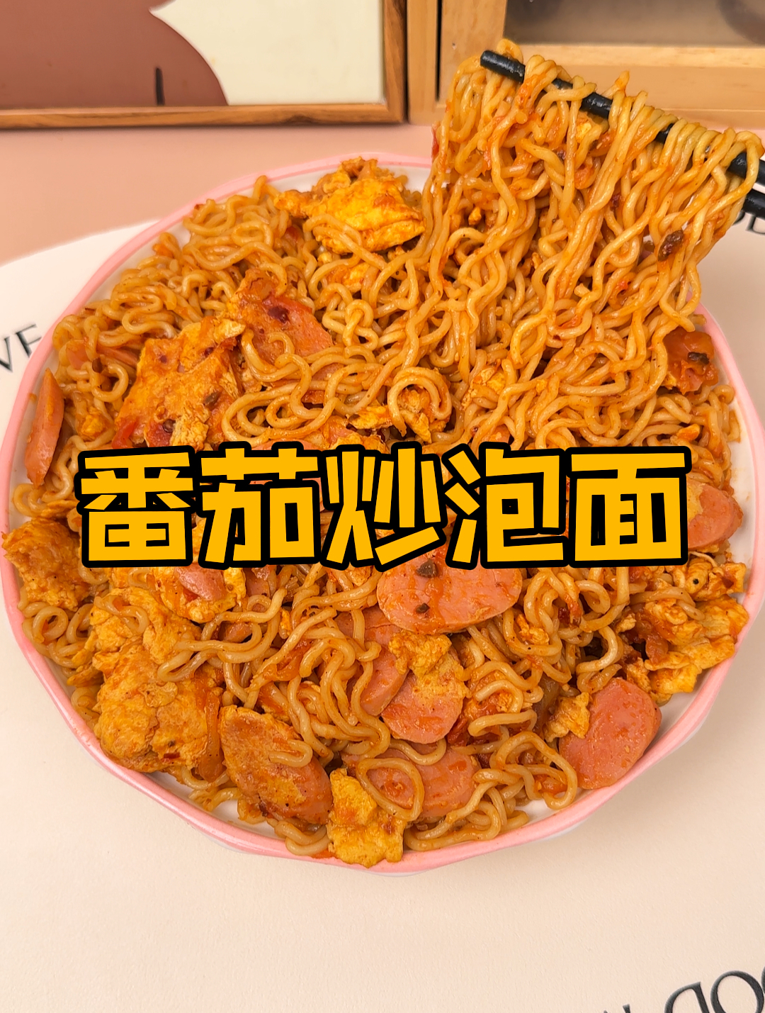 番茄鸡蛋面怎么煮好吃又简单:番茄炒泡面,泡面的天花板吃法!